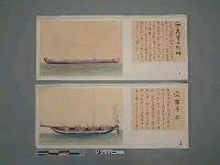 本邦(日本)船舶沿革圖藏品圖，第17張